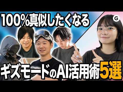 【AI First】使いはするけど頼りすぎない。ギズモードのAI活用術5選