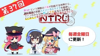 【第37回】NTRじアーカイブ配信