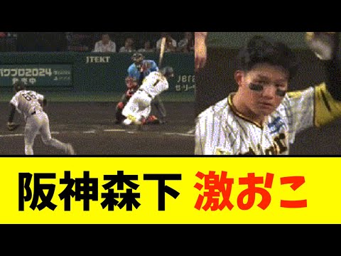 【ﾋｴｯ】阪神森下、巨人平内に激おこ