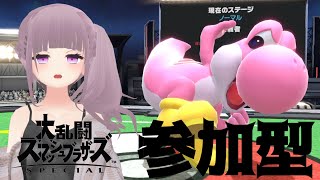 【スマブラSP/参加型】ついに魔境に到達しました～～【Vtuber】