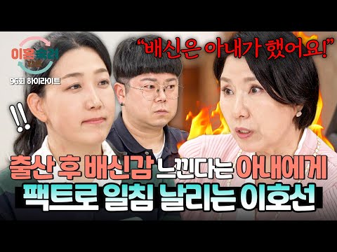 👿 <strong>이호선의</strong> 팩트 폭격에 당황하는 아내💧 | 이혼숙려캠프 | JTBC 260820 방송