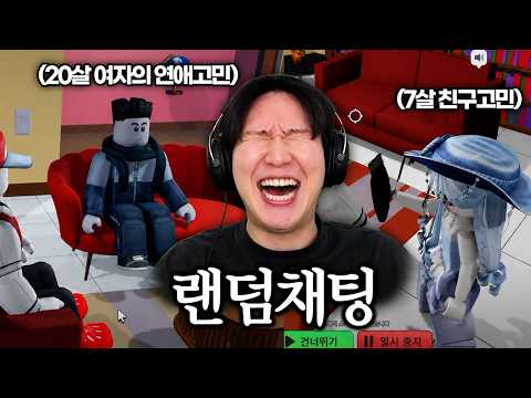 정상인이 없는 로블록스 랜덤채팅 ㅋㅋㅋㅋ