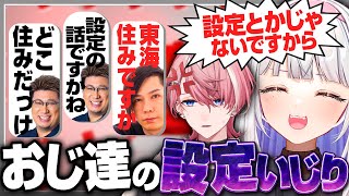 Vtuberの設定にずかずか踏み込むおじ2人に爆笑【DeltaForce/こくにい/蛇足/水無瀬/玉餅かずよ切り抜き】