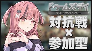 【 #雑談 #PR┊#ドゥームズデイ】明日最終日！一緒に頑張ろう🐻※喉が痛いのでしゃべれません【#熊間まゆ / #Japanese #vtu