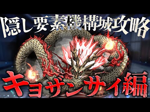 【隠し要素対応】キョザンサイ入りロザリン編成で機構城攻略！サブで大活躍！【パズドラ】