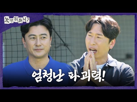 [놀면 뭐하니?] 안정환과 뜻을 함께 기부금 걸린 미션 도전!⚽ 몸풀기 게임으로 스티로폼 격파하기, MBC 260912 방송
