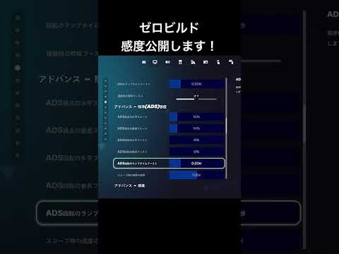 ゼロビルド｜のはらの感度公開します#ゼロビルド#ゼロビ#Fortnite#フォートナイト