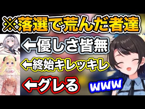【落選】もう心に余裕がなくピリついた空気感のホロメンw【ホロライブ切り抜き/さくらみこ/AZKi/大空スバル/白銀ノエル/角巻わため/獅白ぼたん/博衣こより/一条莉々華/響咲リオナ/水宮枢/輪堂千速】