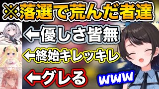 【落選】もう心に余裕がなくなったホロメンの末路www【ホロライブ切り抜き/さくらみこ/AZKi/大空スバル/白銀ノエル/角巻わため/獅白ぼた
