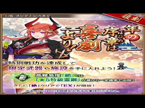 【城プロRE】復刻出兵 年の序章(はじめ)は喜劇より！ -絶- (普通/難しい)│特別戦功クリアで「★4若水舞・浪切(刀)」が貰える！【#城プロRE】