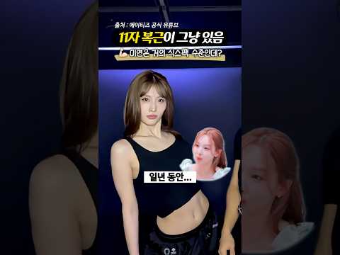 ‘멤버들이 질투하는’ 여돌 복근 사기캐 3인방