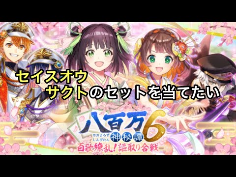 【黒猫のウィズ】八百万神秘譚　百花繚乱！謳取り合戦ガチャ　今回は物欲全開でいきます