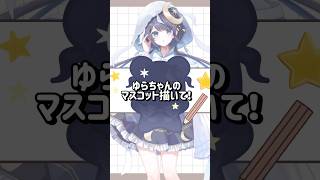 ゆらぎゆらさん描いてみた‼️ #shorts #vtuber #ミリプロ #ゆらぎゆら #にぎにぎにじたうん #にじたうん