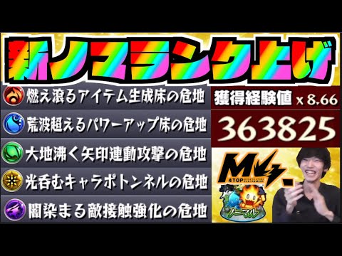 【モンスト】新ノマクエランク上げを楽しむ!!4　このまま多分ニュースも【ぺんぺん】