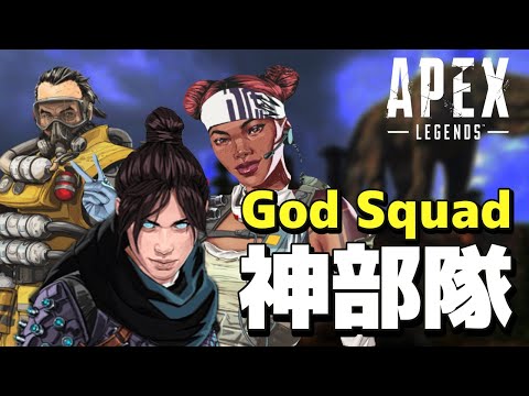 【Apex Legends】プレデター帯でほぼ荒らしレベルの神部隊！【日本語訳付き】