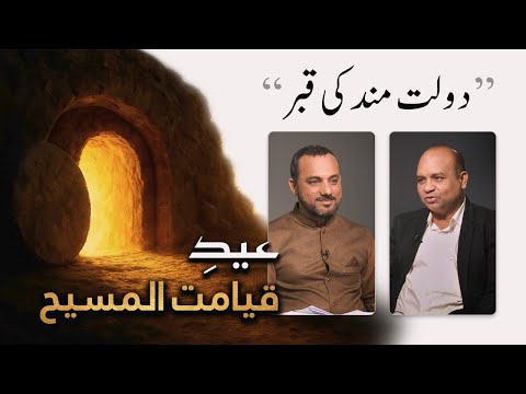 دولت مند کی قبر Daulat mand ki qabar DOR - Easter 2026