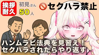 【#朝活 】初見さん50人に挨拶がしたい