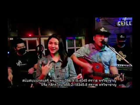 จากคนอื่นคนไกลChillmusic&r