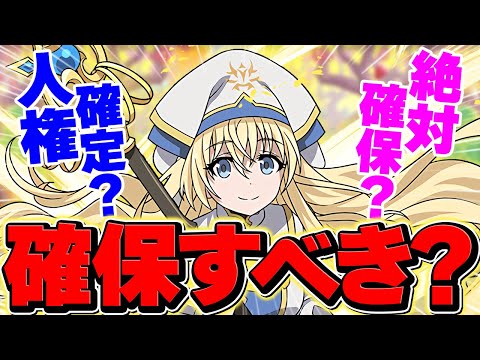 【人権】女神官を取らないと、後悔する可能性があります。【パズドラ】