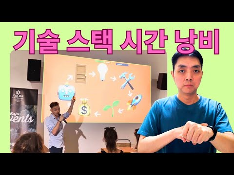 최신 기술 스택이 필요 없는 이유 (index.php 하나로 월 5억 버는 비밀)