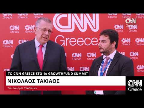 Ο Νικόλαος Ταχιάος μιλά στο CNN Greece στο πλαίσιο του 1ου Growthfund Summit | CNN Greece