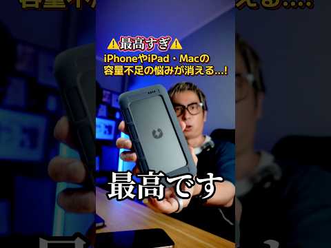 iPhoneやスマホ、iPadやMacのストレージ容量不足の悩みがすべて消えました#UnifyDrive #UT2 #NAS革命 #クラウド不要