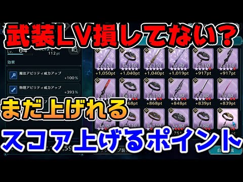 【FF7EC】武装のこんな上げ方知ってた？ギルドバトル最終日に向けて！【ファイナルファンタジーVII エバークライシス】