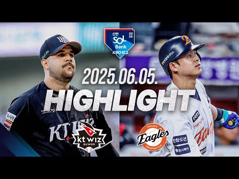 [KT vs 한화] 6.5(목) 야구 하이라이트｜2025 신한 SOL뱅크 KBO리그｜TVING