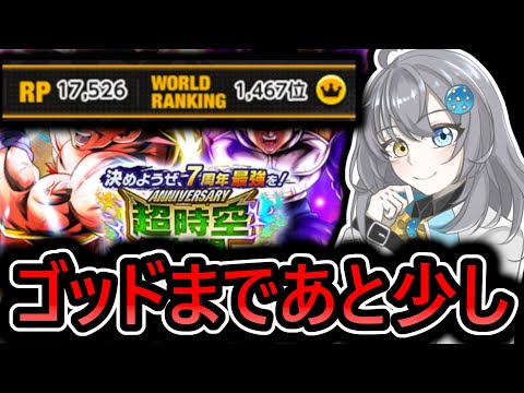 【 レート 】　第3弾まで残り２日‼　ゴッドランクまであと少しだ　【 ドラゴンボールレジェンズ　ドラゴンボール 　VTuber  】