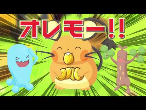 【ポケモンスリープ】デデ太郎とっとこうた （コール付き）
