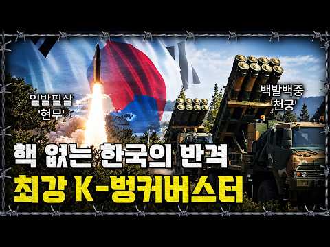 [라이브] 북핵을 막을 비장의 카드가 있다? 현무-5부터 천궁까지 K-미사일 총정리｜밀덕스