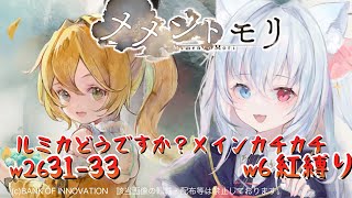 ＃71【#メメントモリ】ルミカちゃんどうなの？！配信外でイリアLR5にした懺悔　W26 🔥31-24🔥【神咲リリカ／新人vtuber】