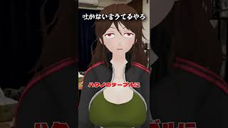 吐かない言うてるやろ　#パロディ #あぞ #酒