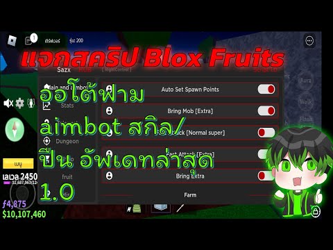 แจกสคริปBloxFruits[sazx]ออ