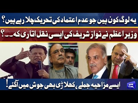 Nawaz Sharif Ki Aisi Naqal Utari | PM Imran Khan Exposed No Confidence Move