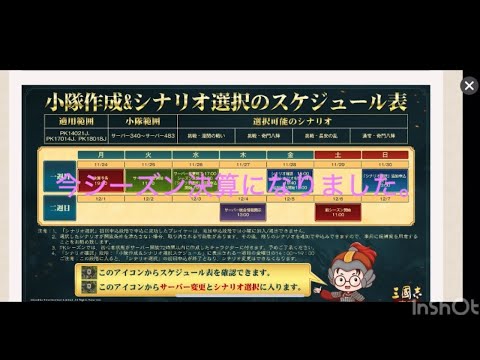 三国志真戦、シーズン決算と新シーズンの準備
