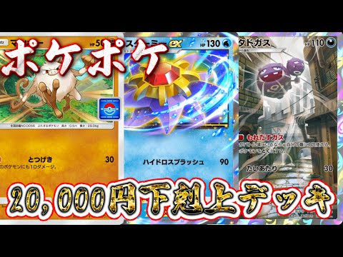 【part10】課金20,000円「ポケポケ」下剋上ゲンガーデッキ