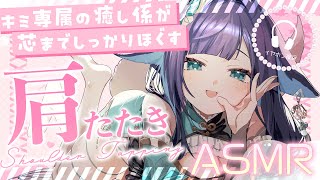 【 ASMR 】癒し狐によるとんとん♡朝までぐっすり眠れる音🎶肩たたき/囁き/Whispers/ShoulderTapping【 新人vtu