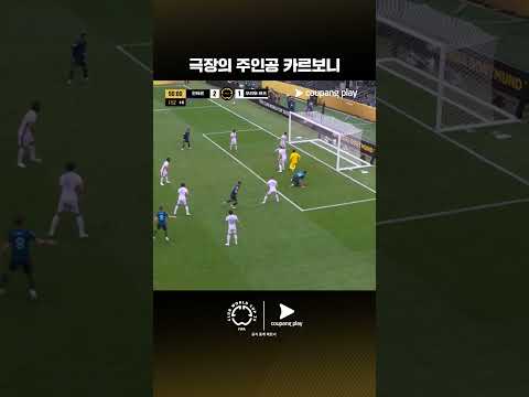 모든 스포츠의 시작, 쿠팡플레이 스포츠 패스 | 인터 밀란 vs 우라와 레즈