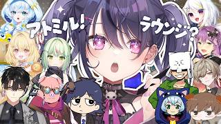 【ラウンジ】あつまれ！アトミル！ラウンジで遊びます！【甘音あむ / ネオポルテ】