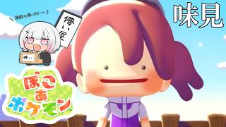 【ぽこ あ ポケモン】昼チル | モクロー愛好家【空澄セナ/ぶいすぽっ！】