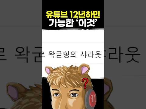 유튜브 12년하면 가능한 '이것'