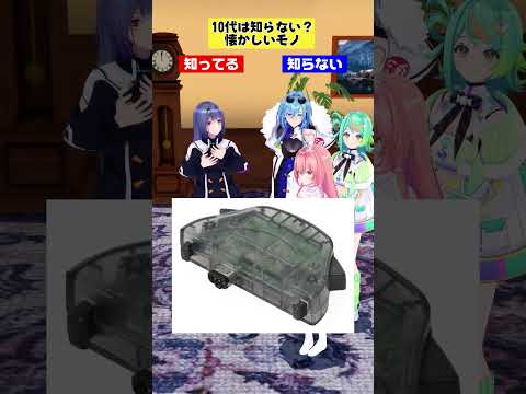 【レトロゲーム】10代は知らない？懐かしいモノ #あおぎり高校 #vtuber #funny #shorts