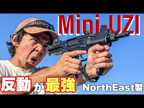 【NorthEast Mini-UZI　CO2ガスブロ　反動とロマンが溢れた製品！】airsoft　玩具　サバゲー　サバゲ　サバイバルゲーム　レビュー　トイガン　おもちゃ　エアーソフト