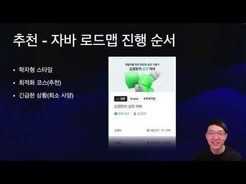 김영한의 실전 자바 로드맵 소개