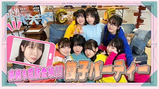 「せーので！はすのそら！105」#07  新入生歓迎！餃子パーティー！