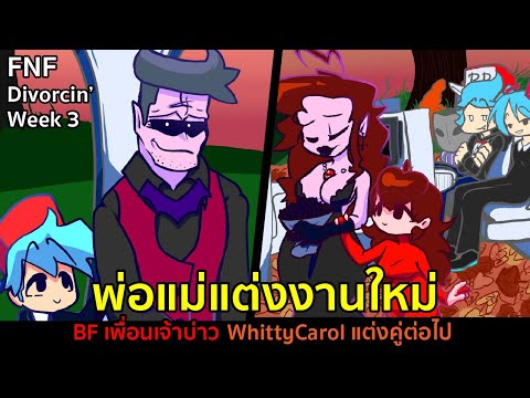 พ่อแม่แต่งงานใหม่-BFเพื่อนเจ้า พ่อแม่แต่งงานใหม่-BFเพื่อนเจ้า