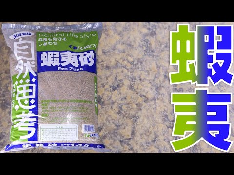 【園芸用低床】蝦夷砂という北海道にありそうな砂があるらしい。FOREX森産業 蝦夷砂【ふぶきテトラ】