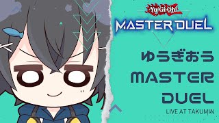 【26日目】220715 朝活デュエル!!【課金3万円目】【遊戯王マスターデュエル】