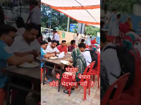 ❤भंडारा। कोई भेदभाव नहीं❤। ध्यान से देखे।#kumarsir #ashirwaddhamtrust #song #viral #oldmusic #music